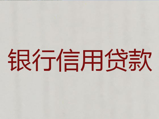 金昌贷款中介公司-抵押担保贷款